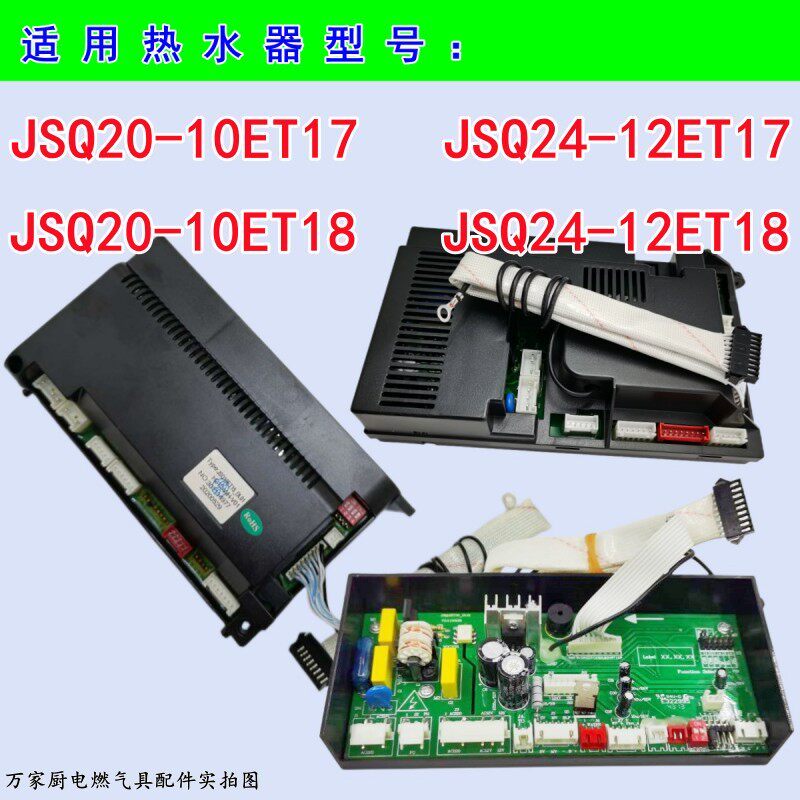 เหมาะสําหรับ Wanhe เครื่องทําน้ําอุ่นแก๊สเมนบอร์ด JSQ20-10ET17/ET18 JSQ24-12ET17/ET18