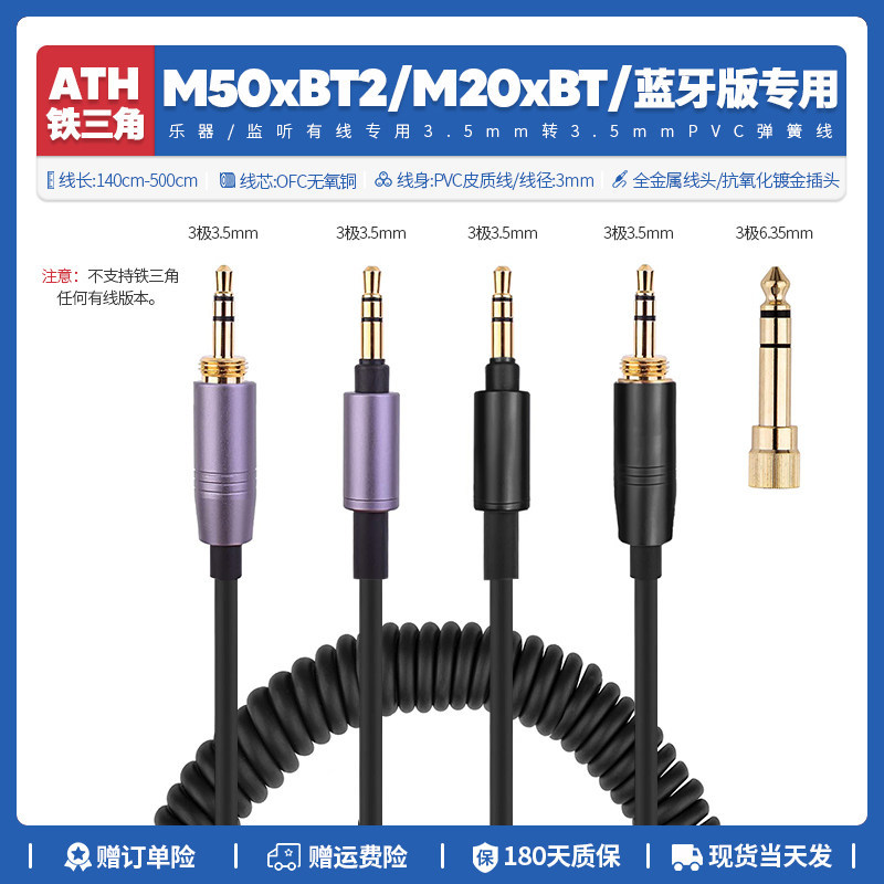 เหมาะสําหรับ Audio-Technica ATH M50XBT2 M20XBT M50x BT ชุดหูฟังบลูทูธอุปกรณ์เสริมสายฤดูใบไม้ผลิ 6.35