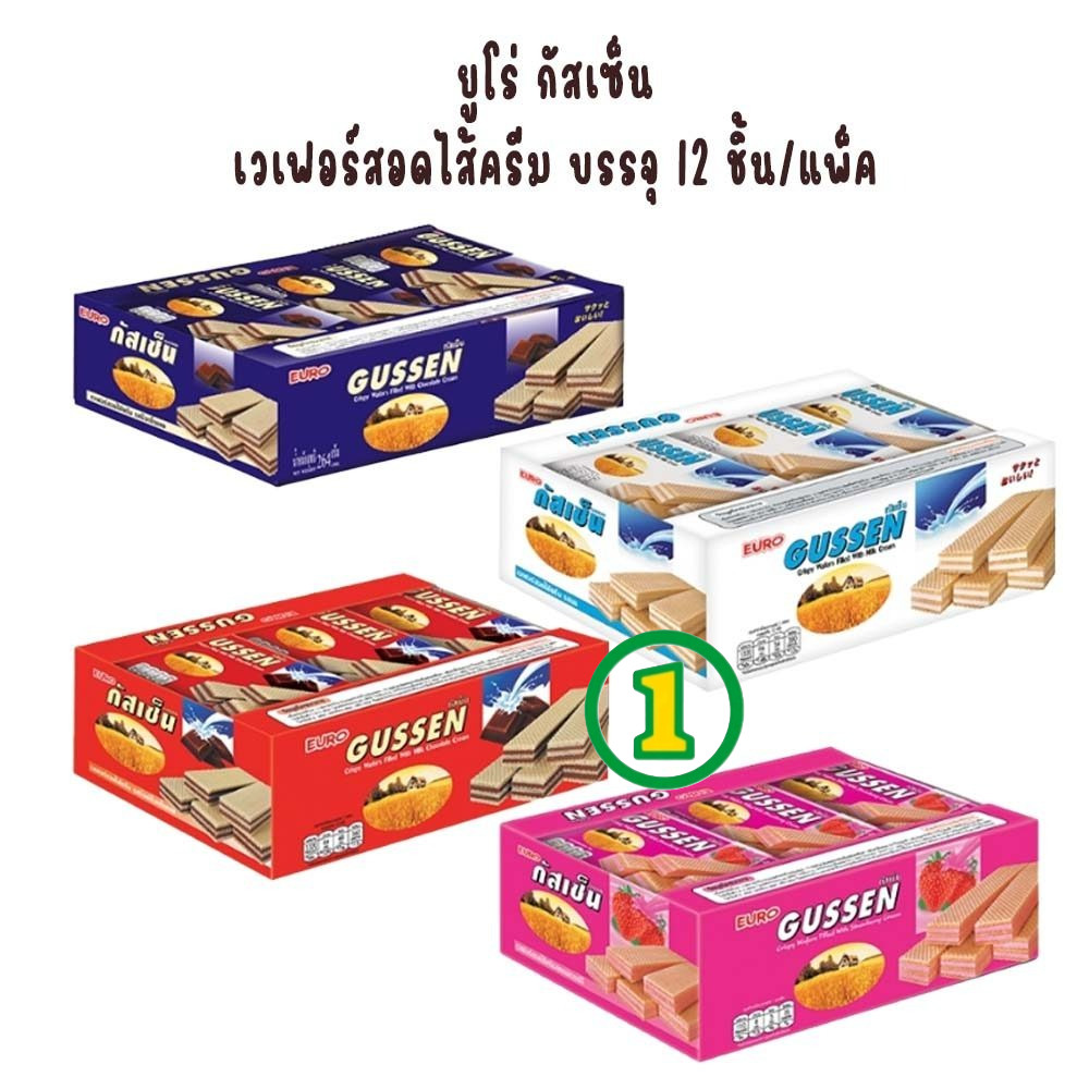 ยูโร่ กัสเซ็น เวเฟอร์สอดไส้ครีม บรรจุ 12 ชิ้น/แพ็ค