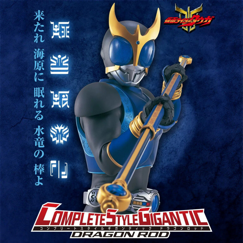 [คลังสินค้าพร้อม] BANDAI Kamen Rider Kuuga Kuuga CSG Blue Dragon Stick Sublimation