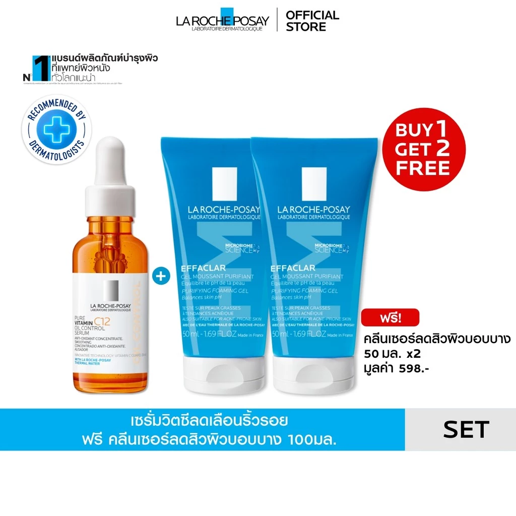 [ซื้อ 1 แถม 2] ลา โรช-โพเซย์ La Roche-Posay Vitamin C12 Oil Control Serum 30ml. ฟรี Effaclar Foaming Gel 50ml. x2