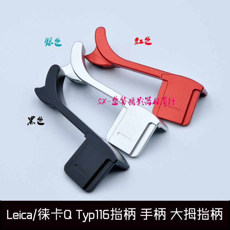 Leica/leica Q2 Q typ116 Thumb Handle leica QP กล้อง Mirrorless Q-P Finger Handle Thumb Buckle