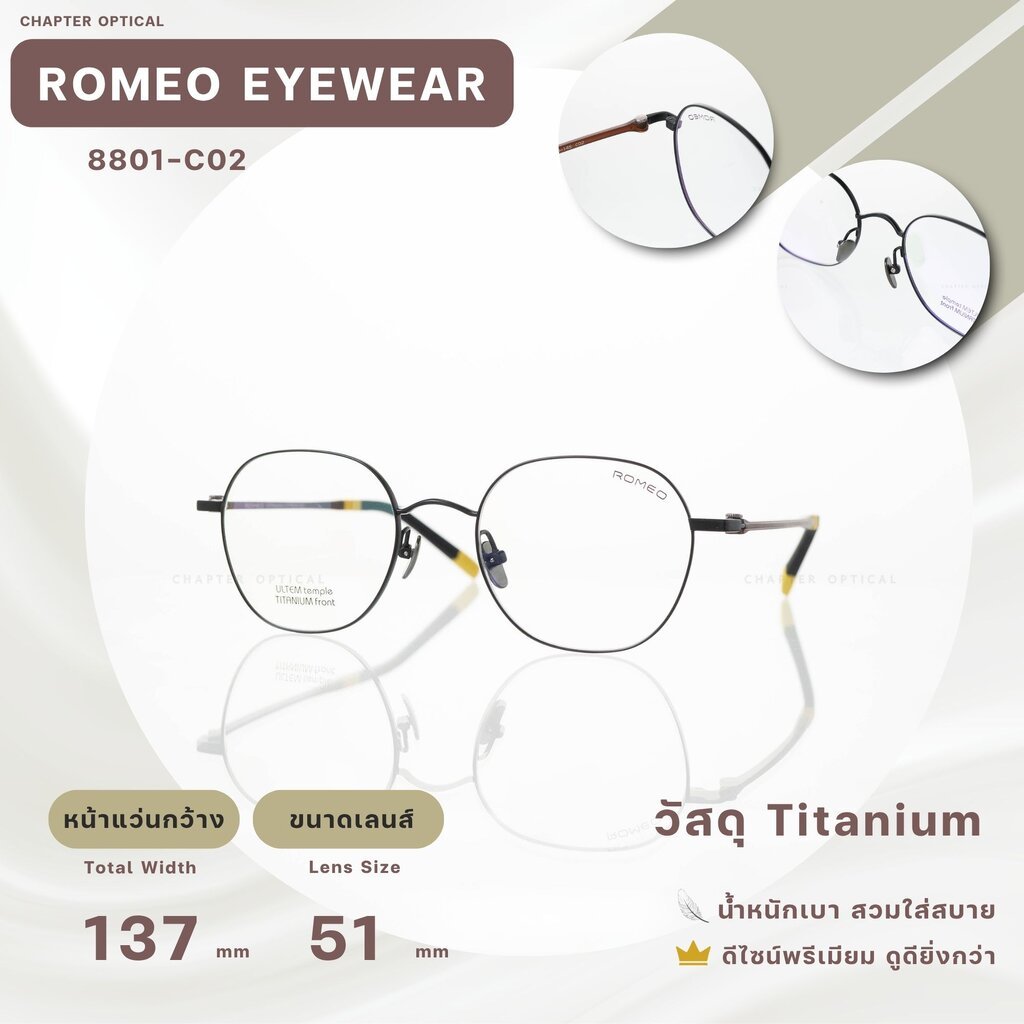 กรอบเเว่นตา ROMEO รุ่น 8801-C02