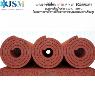 (เเผ่นหนา 10 mm.) เเผ่นยางซิลิโคน เกรดA ทนความร้อนสูง150℃-245℃ เเผ่นอัดกาวเเบบทับ เเผ่นกดหน้าจอ