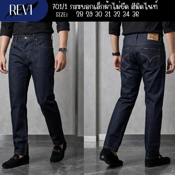 REV1 กางเกงยีนส์ทรงกระบอกเล็กผ้าไม่ยืด 5 สี - มิดไนท์/กรม/ดำ/สนิม/ไบโอ Man Clothing (1/2)