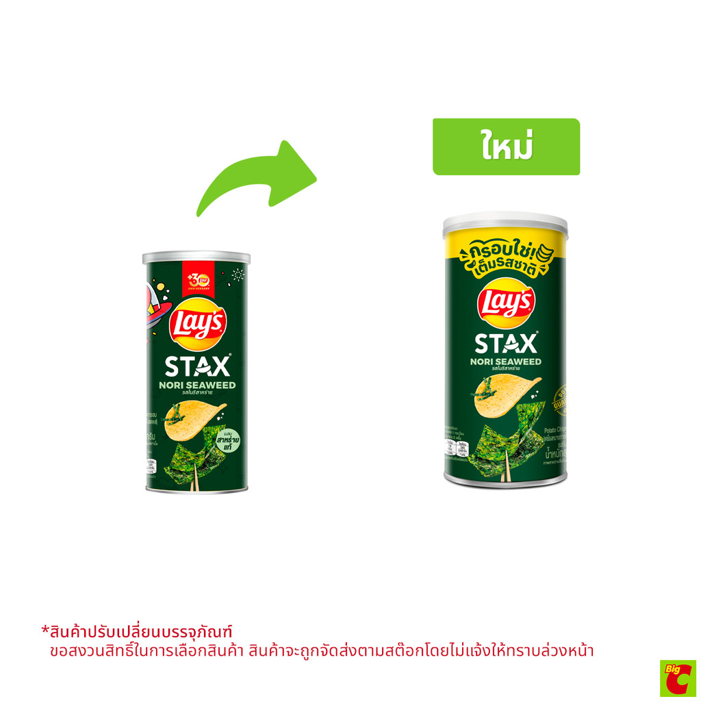 เลย์ สแตคส์ มันฝรั่งแผ่นทอดกรอบ รสโนริสาหร่าย 65 ก.