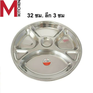 M KITCHEN ถาดหลุม 6 ช่อง ถาดหลุมสแตนเลส ถาดอาหาร จานหลุม (C2)