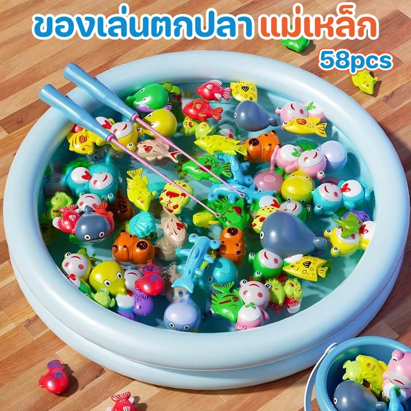 ของเล่นตกปลา แม่เหล็ก ชุดตกปลาเด็ก 58 ชิ้น แถมสูบลม+บ่อน้ำ ในร่มและกลางแจ้ง สระว่ายน้ำของเล่นตกปลา