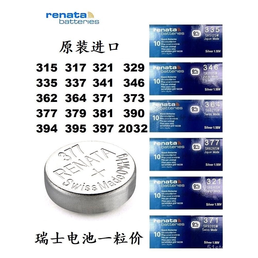 แบตเตอรี่นาฬิกาสวิส 364 621 371 377 321 346 335 394renata2032 Renata