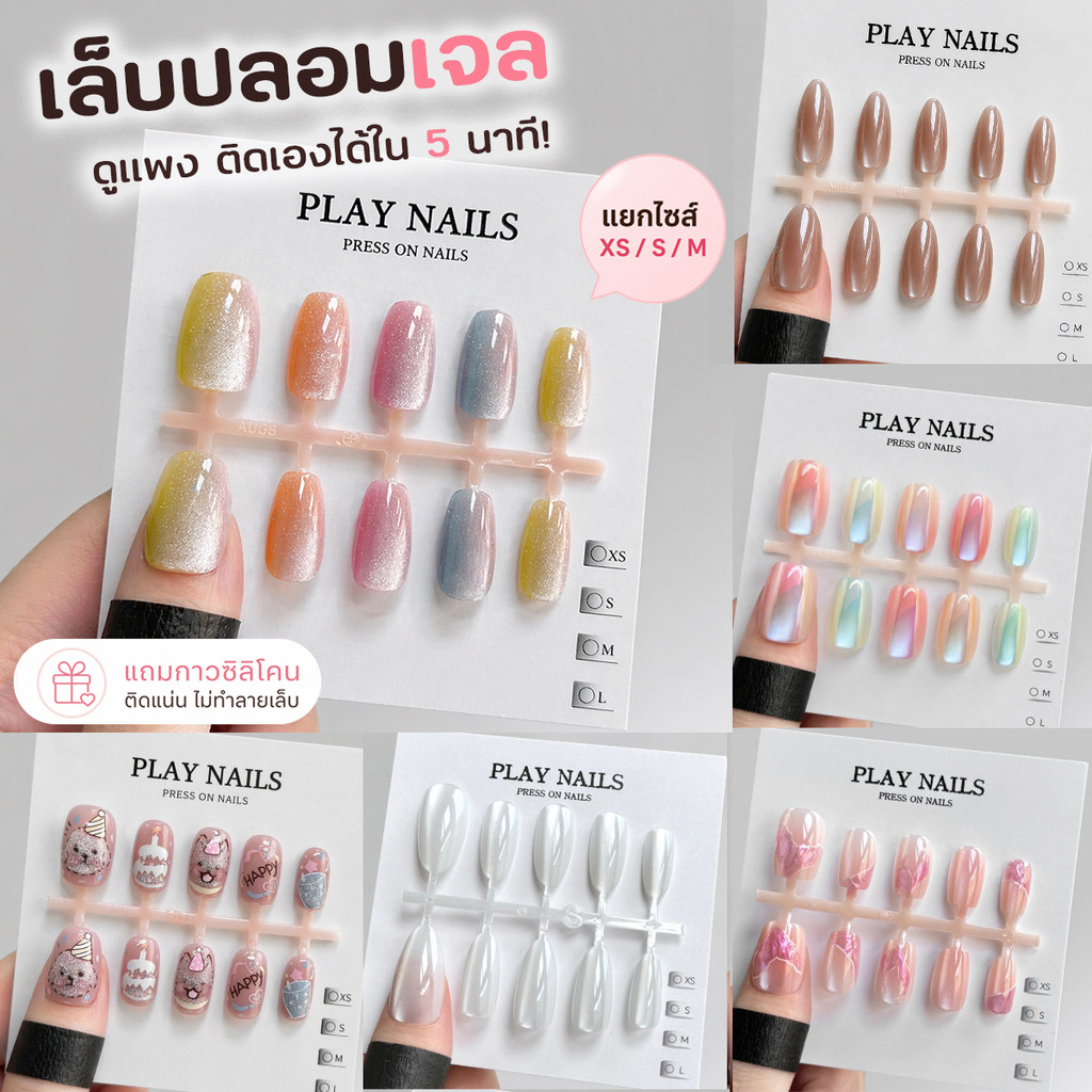 ✨พร้อมส่งไทย✨เล็บปลอม แยกไซส์ สไตล์เกาหลี สีลูกแก้วแคทอายใช้งานง่าย10 ชิ้น/ไซส์ M S XS  เซ็ตเล็บปลอม ฟรีกาวสิลิโคน