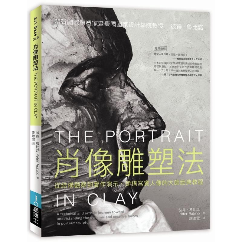 Portrait Sculpture Method Hong Kong Taiwan Original The Portrait in Clay Peter Rubino Dr. หนังสือยี่