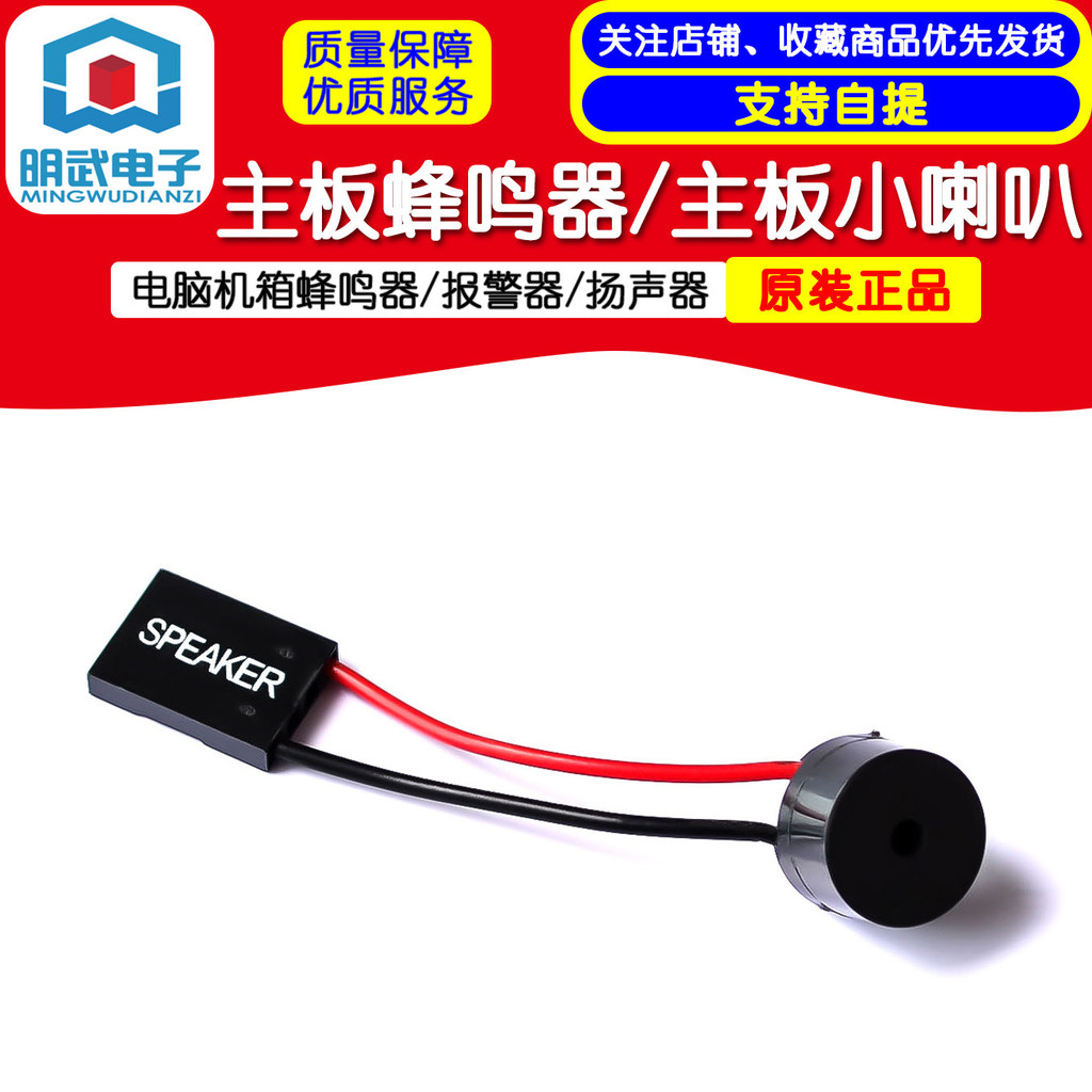 เมนบอร์ด Small Horn/Alarm/Motherboard Buzzer/เคสคอมพิวเตอร์ Buzzer/ลําโพง