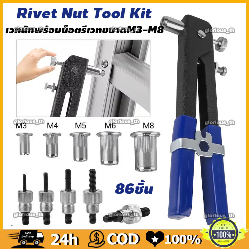 NEW 86ชิ้น เวทนัทพร้อมน็อตรีเวทขนาด M3-M8 Rivet Hand Riveting Kit NUTS เกลียวและ Rivet GunTool Rivnut Nutsert ชุดหมุด