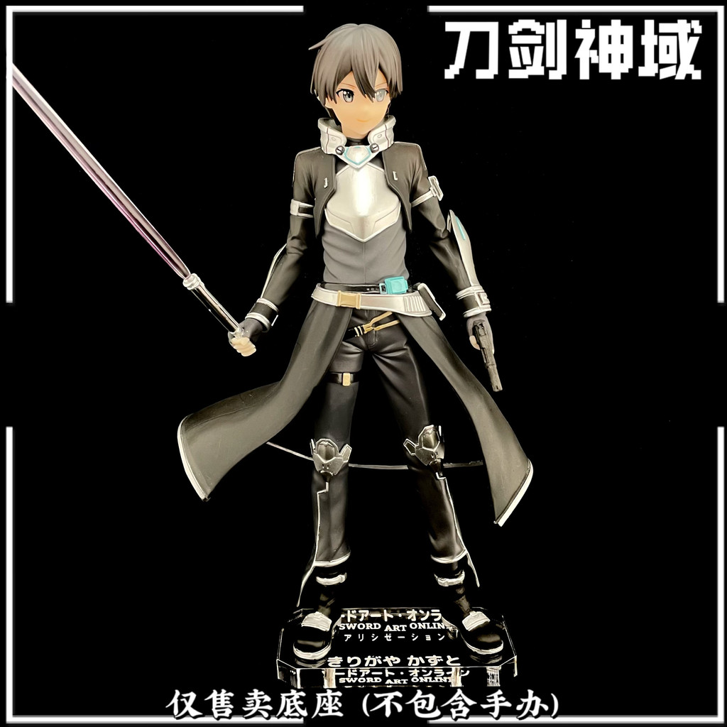 [ไม่รวมตุ๊กตา] รางวัล Ichiban GGO Sword Art Online A รางวัล Kirito ฐานอะคริลิคไม่อยู่ในรูป