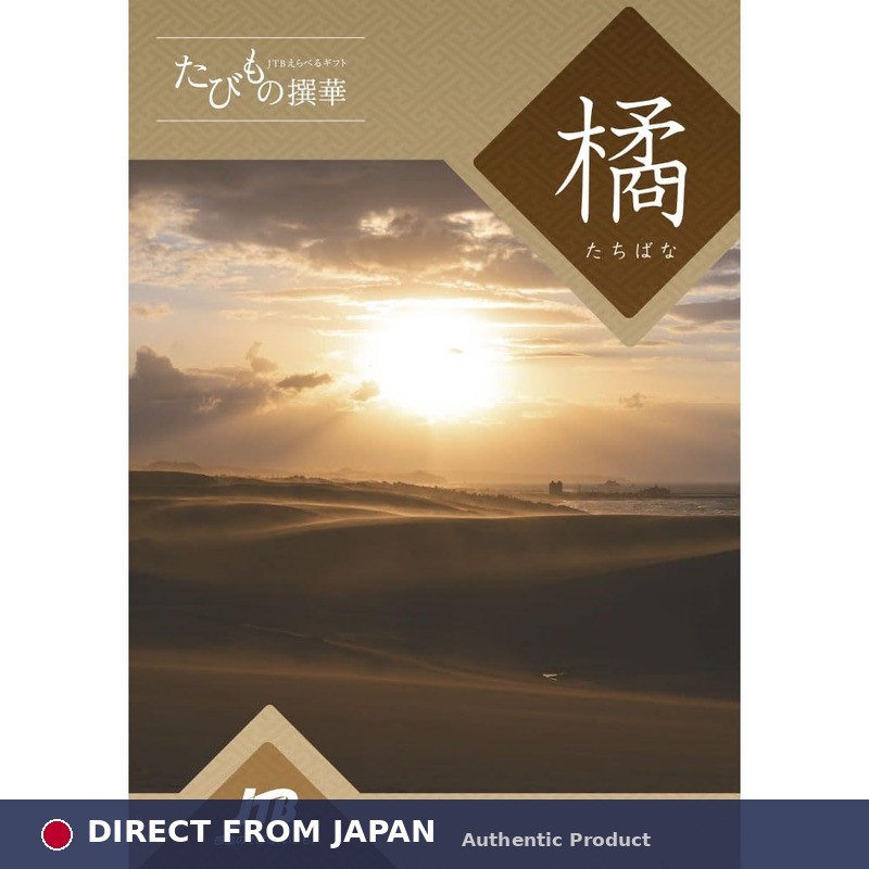 JTB Catalog Gift Tabimono Senka <Tachibana> Travel/Experience 50,600 yen Course