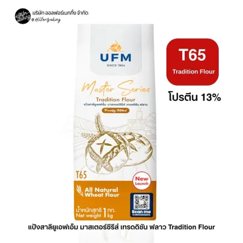 UFM MS T65 Tradition Flour 1kg.สีน้ำตาล