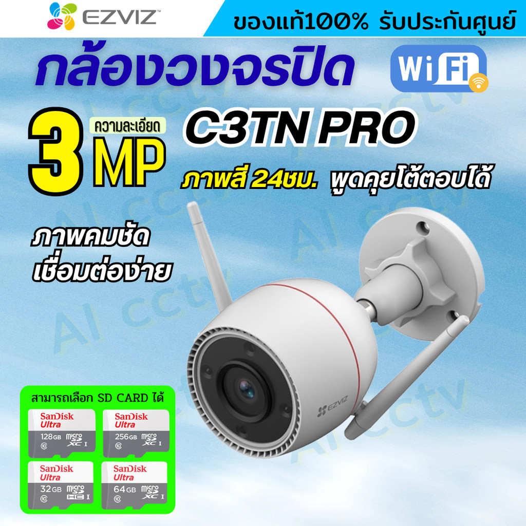Ezviz กล้องวงจรปิดWIFI 3MP รุ่น C3TN OutPro 3MP ภาพสี 24ชม. พูดโต้ตอบได้ ภาพคมชัดมีระบบแจ้งเตือน ติด