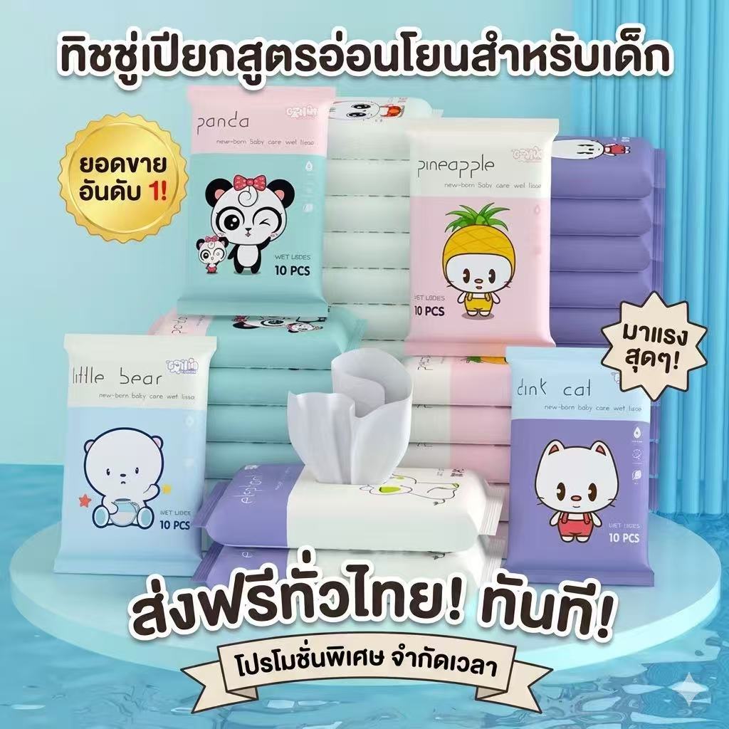 kingshopping  XP64（ร้านไทย) ทิชชู่เปียก ลายการ์ตูน  ขนาดพกพา  [1 ห่อ] [10 แผ่น/ห่อ]