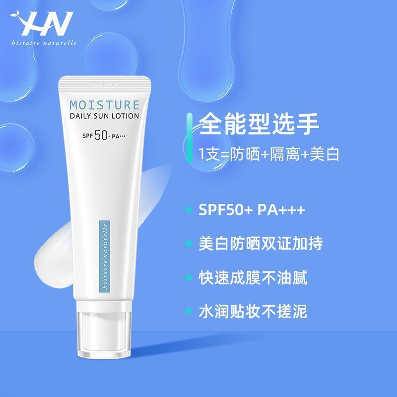 การฝึกทหาร Must-Have Hono Sunscreen 50ml Sunscreen Isolation White Tube Three-in-One นักเรียนหญิง 50