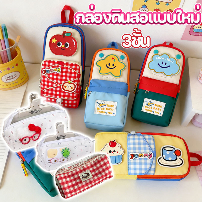 กล่องดินสอแบบใหม่ 3ชั้น กล่องดินสอสำหรับนักเรียน กระเป๋าดินสอ กระเป๋าใส่ปากกา  กล่องดินสอเครื่องเขียน ความจุขนาดใหญ่