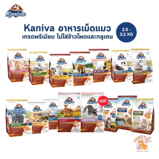 Kaniva อาหารแมวคานิว่า อาหารเม็ดเกรดพรีเมี่ยม สำหรับแมวทุกช่วงวัย ขนาด 2.8-3.2 kg