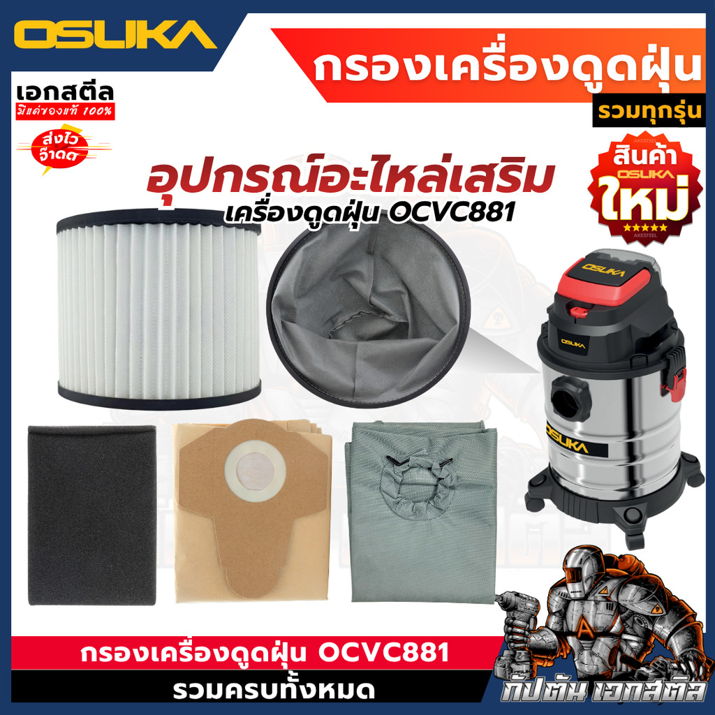 (ถูกสุด) กรองเครื่องดูดฝุ่น OCVC881 ไส้กรอง ไส้กรอง HEPA ถุงผ้ากรองฝุ่น ถุงกระดาษเก็บฝุ่น เก็บฝุ่น