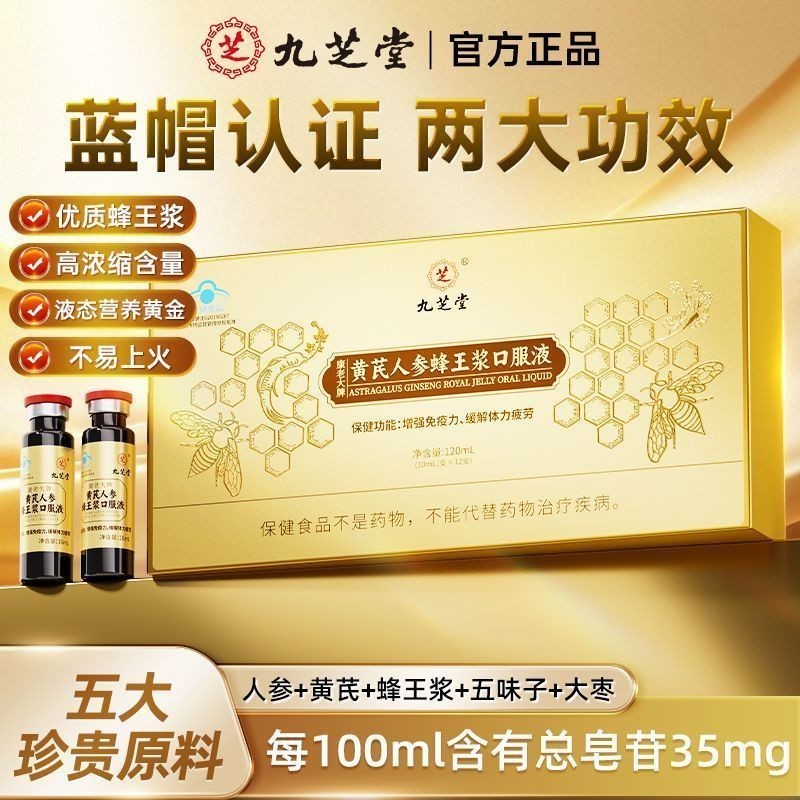 [Jiuzhitang] Huangmai Ginseng Royal Jelly Oral Liquid 12 ชิ้น Conditioning Nourishing Qi Blood Enhan