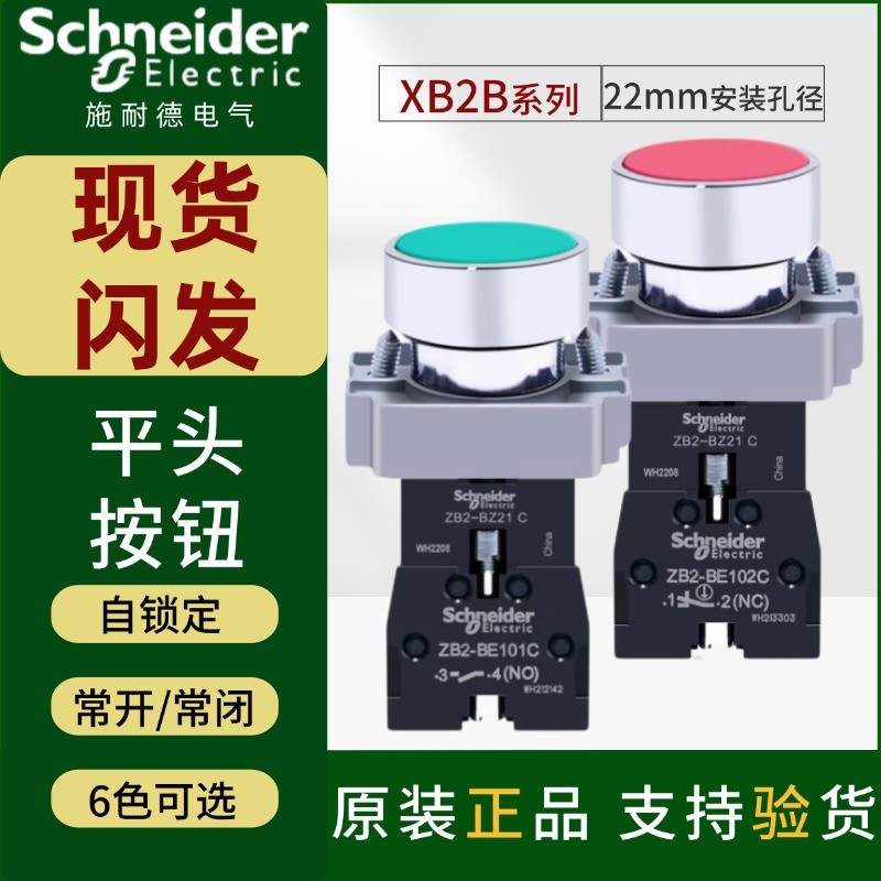 BbSchneider Point Switch Self-Locking สีเขียว XB2BA31C.A ปุ่มสตาร์ทหัวแบน 22 มม. Red Stop XFNO