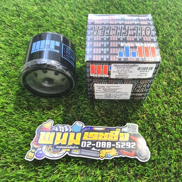 ไส้กรองน้ำมันเครื่อง MAXUM-TECH DUCATI 795/796,MONSTER SCRAMBLER400 HYPERMOTARD LIK-C030243 กรองน้ำม