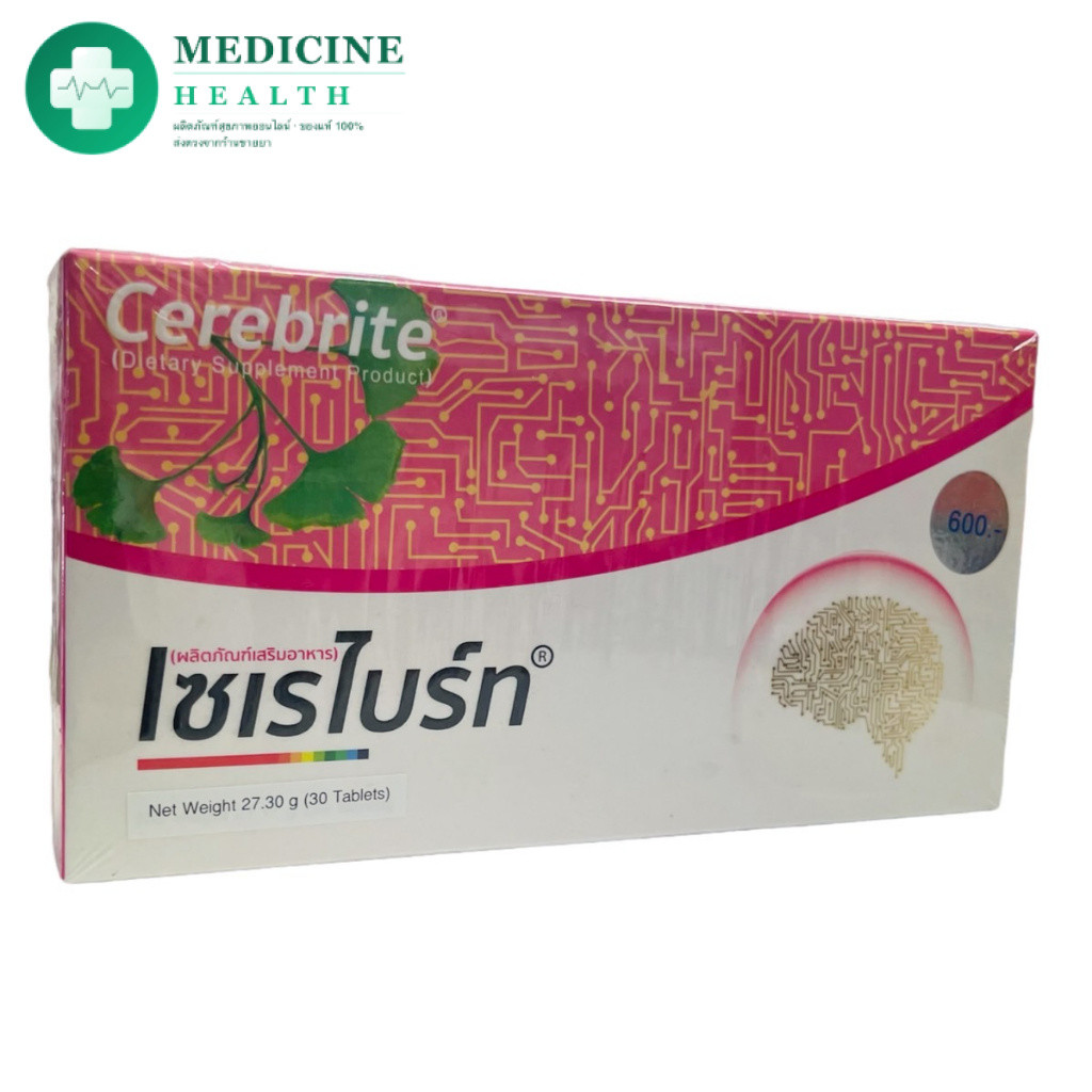 Cerebrite (30 Tablets) เซเรไบร์ท ใบแป๊ะก๊วยผสมโสมสกัด น้ำมันปลาทูน่า 1 กล่อง (30 เม็ด)