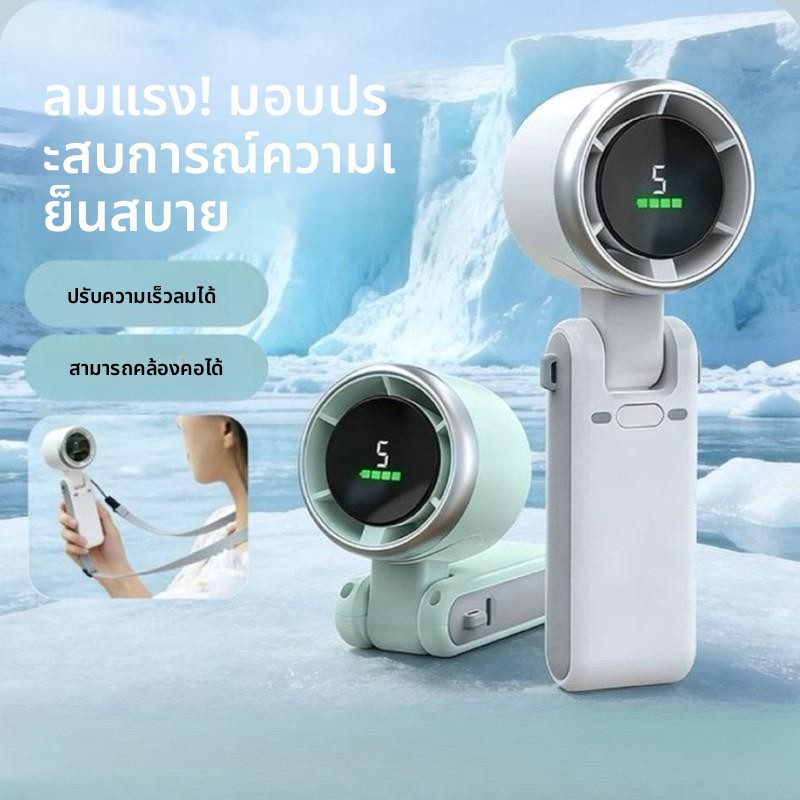 พัดลมมือถือเทอร์โบแบบพกพา,พัดลมมินิ 5 สปีดระบายความร้อนด้วยน้ําแข็งพร้อมจอแสดงผลดิจิตอล,พัดลมพับได้แบบชาร์จ USB สําหรับกลางแจ้ง,สํานักงาน,เดินทาง