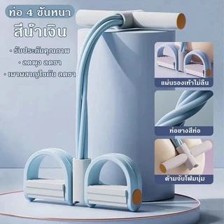 LuminaFlex เชือกดึงซิทอัพ ยางยืดออกกำลังกาย แบบมีที่เหยียบ รุ่นสายแรงต้าน 4 เส้น ยางยืดฟิตเนส