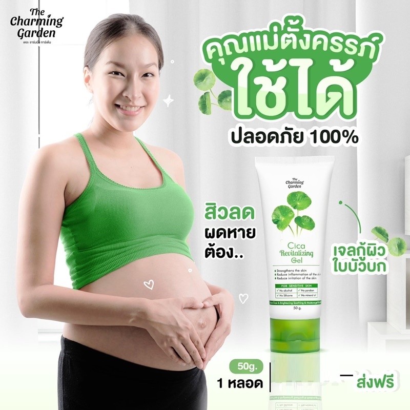 2 ชิ้น Cica & Tomato Revitalizing Gel 50g