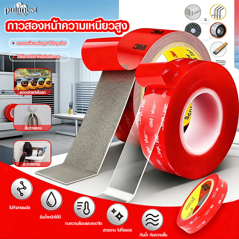 เทปกาว2หน้า3M แบบใส VHB ติดแน่นถาวร ใช้กับผนัง-รถยนต์-ของตกแต่ง ทนแดด-น้ำ-อุณหภูมิสุดขั้ว