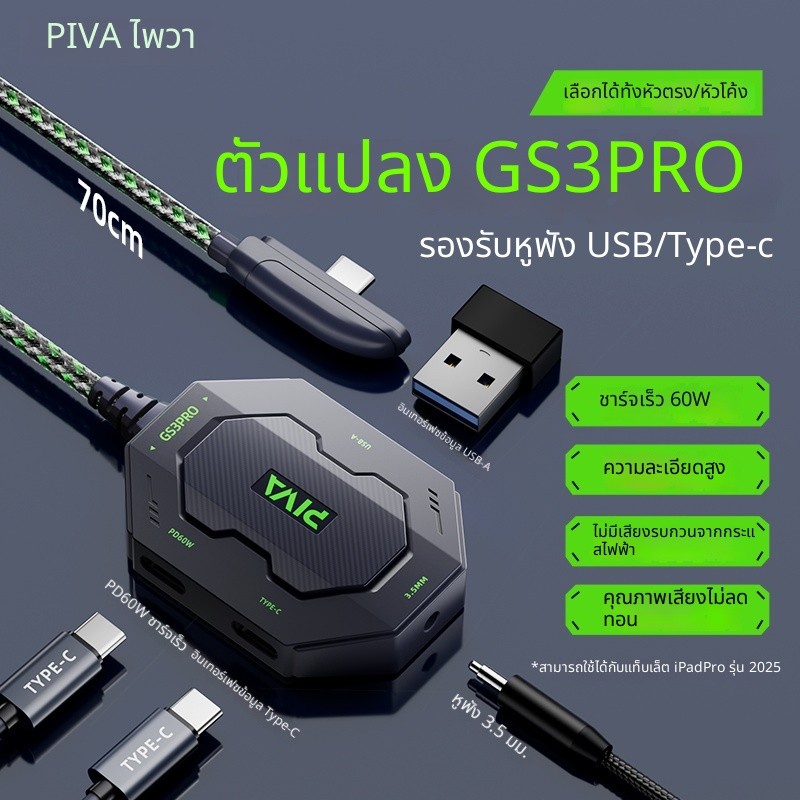 Piva Piva GS3pro แท็บเล็ตอะแดปเตอร์ typec แจ็ค 4 in 1 Converter 3.5 มม.ชุดหูฟัง 60W Fast Charge โทรศัพท์มือถือแท็บเล็ตชุดหูฟังอะแดปเตอร์
