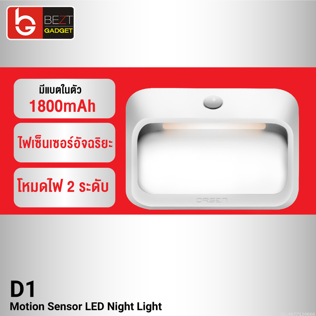 [ส่งด่วน] Eloop D1 ไฟเซ็นเซอร์ ตรวจจับความเคลื่อนไหว แบตในตัว 1800mAh ไฟกลางคืน ไฟอัจฉริยะไร้สาย