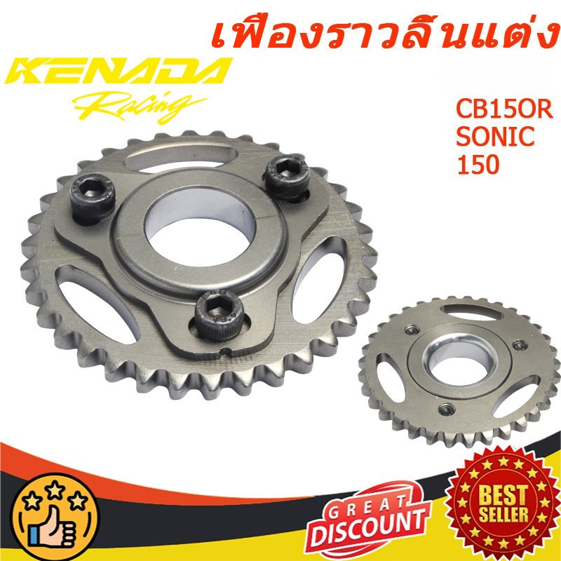 เฟืองบิดเเคมcrf Cbr150R SONIC 150 CRF250 CRF300 CBR250 CBR300 เฟืองบิดแคม
