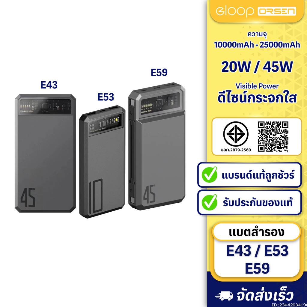 [ส่งด่วน] Orsen by Eloop E53 E43 E59 10000mAh 20000mAh 25000mAh แบตสำรอง Powerbank ชาร์จเร็ว 20W 45W