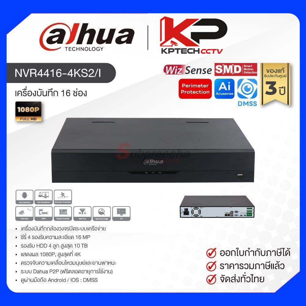 NVR4416-4KS2/I / Dahua เครื่องบันทึก NVR 16 ch (4 SATA) WizSense