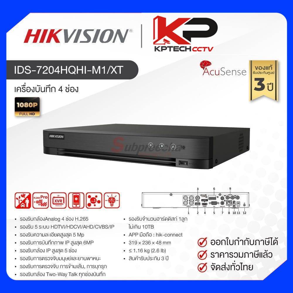 iDS-7204HQHI-M1/XT / Hikvision เครื่องบันทึก DVR 4 ch (1 SATA) AcuSense
