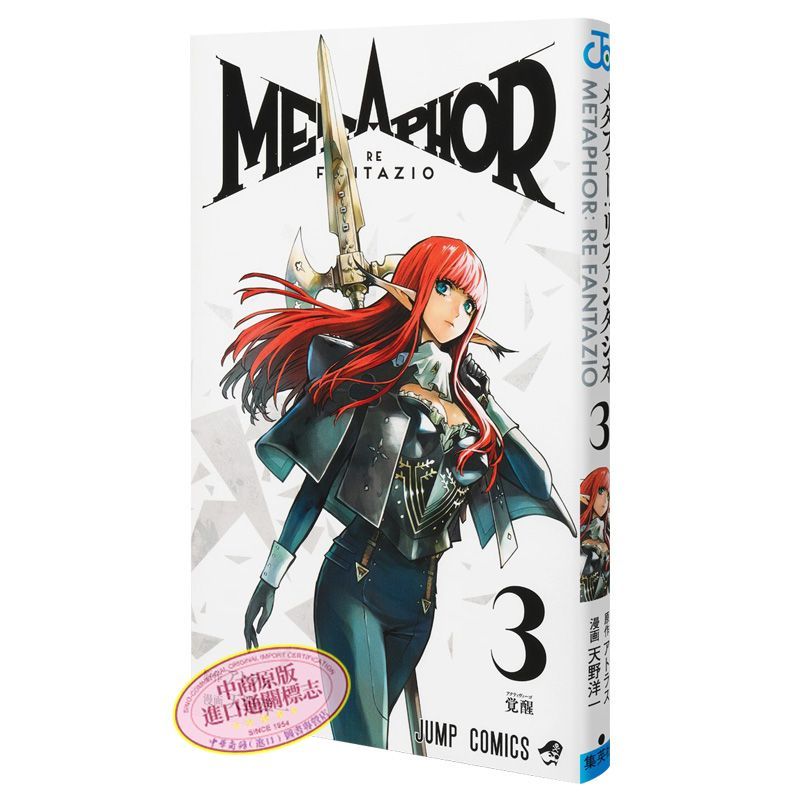 การ์ตูน Metaphorical Fantasy ReFantazio 3 Atlus Shueisha หนังสือการ์ตูนต้นฉบับญี่ปุ่น メタフジール