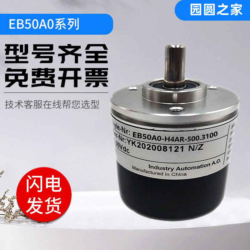 Optoelectronics Incremental Type Yike Type หมุน Encoder EB50A0-H4AR-500.3100 1,000 2,000