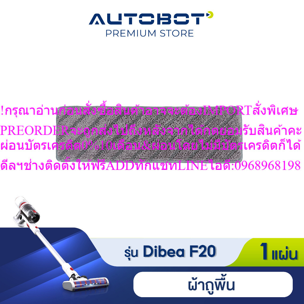 Dibea sparepartMopClothผ้าไมโครไฟเบอร์ผ้าถูพื้นสำหรับF20maxplusของแท้จากDibea Thailaสินค้าใหม่ๆต้องส