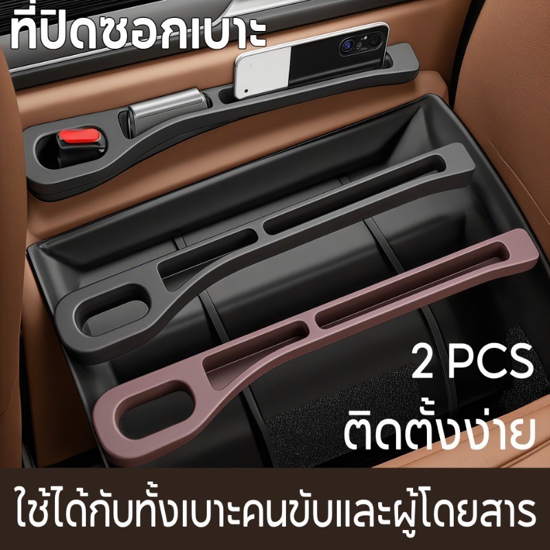 *พร้อมส่งในไทย* ที่ปิดซอกเบาะ ทนทาน เติมช่องว่าง พร้อมช่องเก็บของ ติดตั้งแน่นหนา ราคา/คู่