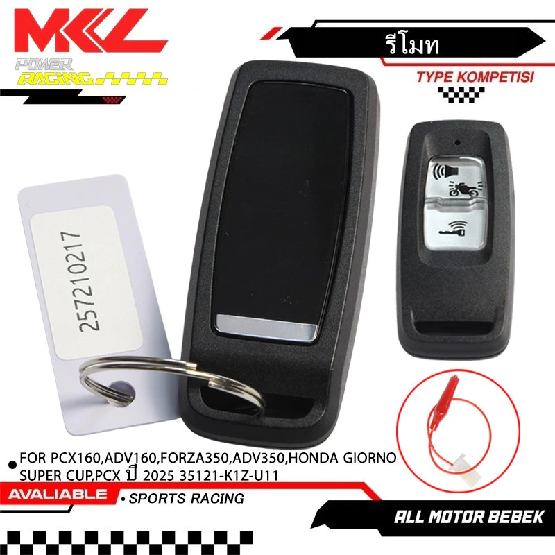 รีโมตกุญแจ PCX160, ADV160, FORZA350, ADV350, GIORNO, SUPER CUP, PCX ปี 2025 35121-K1Z-U11