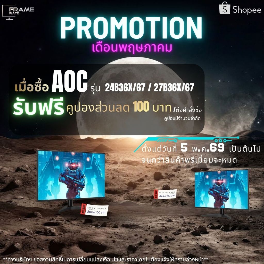 AOC MONITOR (จอมอนิเตอร์) 24B36X/27B36X IPS FHD 144Hz 4MS รับประกัน 3 ปี