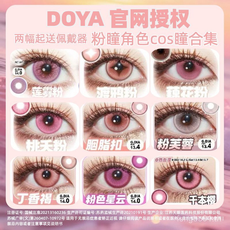 DOYA คอสเพลย์สีชมพู Daily Throw Collection 2 ชิ้น Raven Pink Lotus Lotus Lotus Powder แป้งเถาเหยาอื่