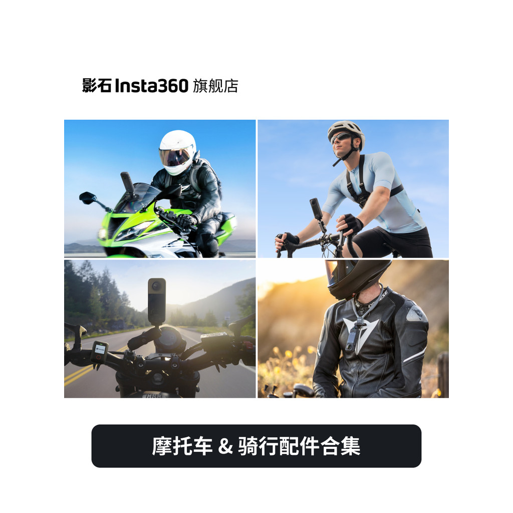 [Flagship Store] Kageshi Insta360 Motorcycle & Riding Accessories Collection