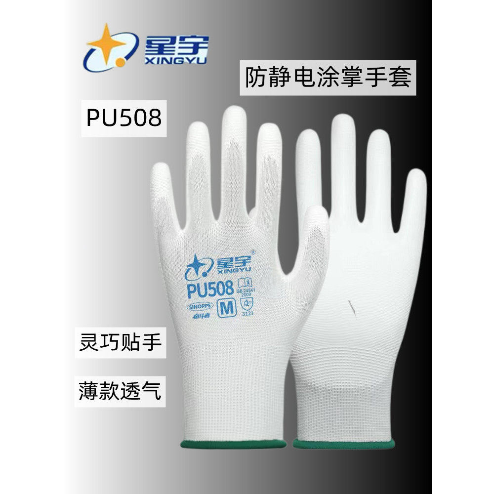 Xingyu ถุงมือ PU508 เคลือบปาล์มไนลอนของแท้ Anti-Static ทนต่อการสึกหรอนุ่มบางสไตล์ Breathable Packing