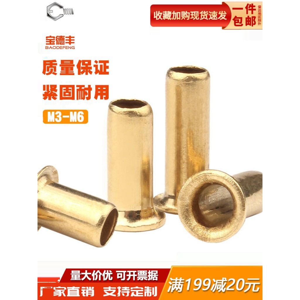 ทองแดงข้าวโพด Rivets Hollow ทองแดง Rivets Buckle Single Machine Tube Perforated Core Cap เล็บ M3/M3.